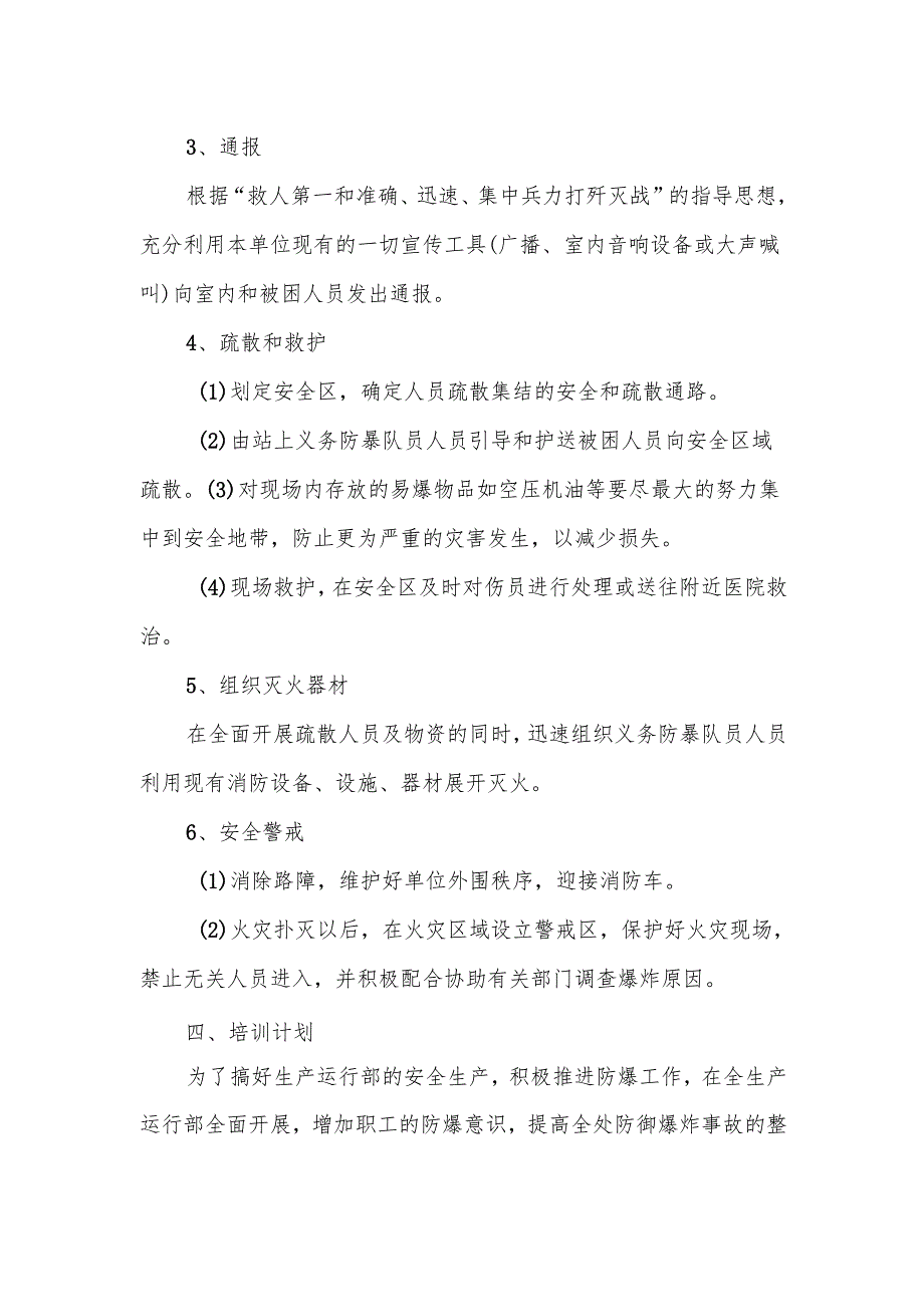 加气站易爆品爆炸的应急预案.docx_第2页