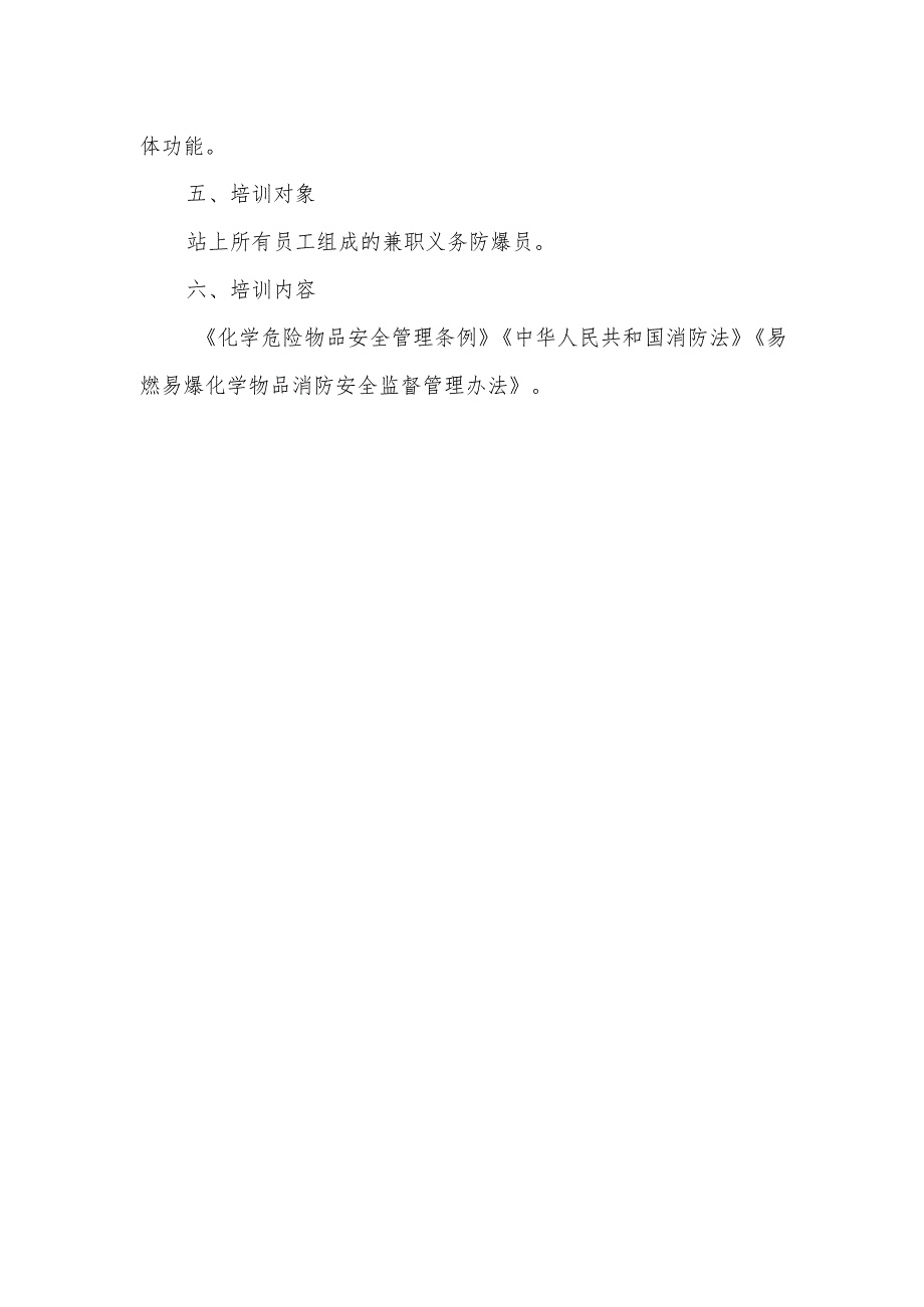 加气站易爆品爆炸的应急预案.docx_第3页