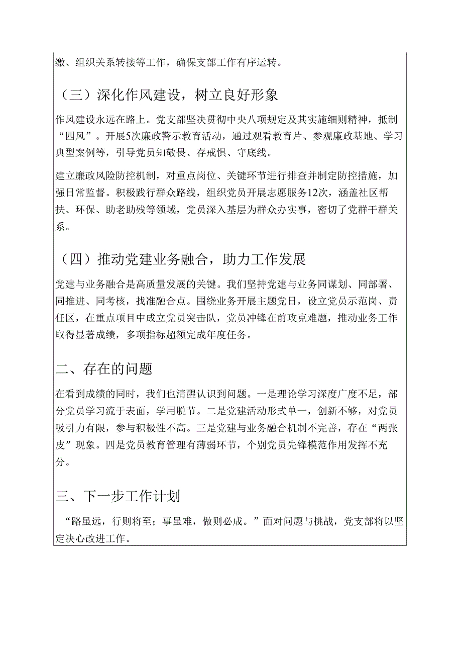 2025 党支部党建工作总结及下一步工作计划（精选）.docx_第2页