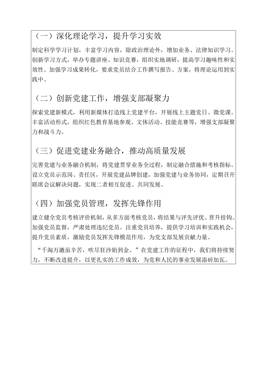 2025 党支部党建工作总结及下一步工作计划（精选）.docx_第3页