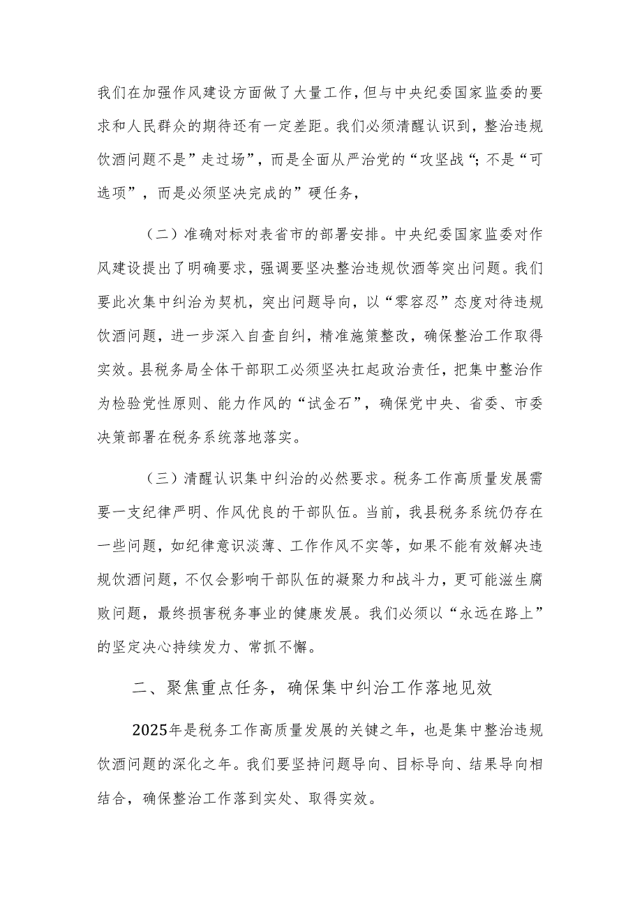 2025年领导干部在集中纠治违规饮酒问题动员部署会上的讲话范文两篇.docx_第2页