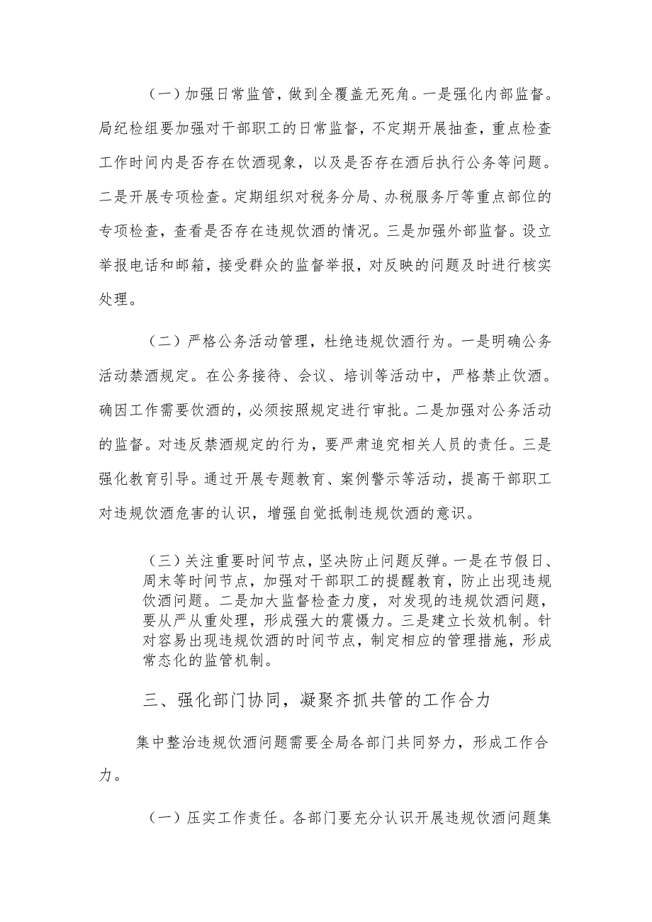 2025年领导干部在集中纠治违规饮酒问题动员部署会上的讲话范文两篇.docx_第3页