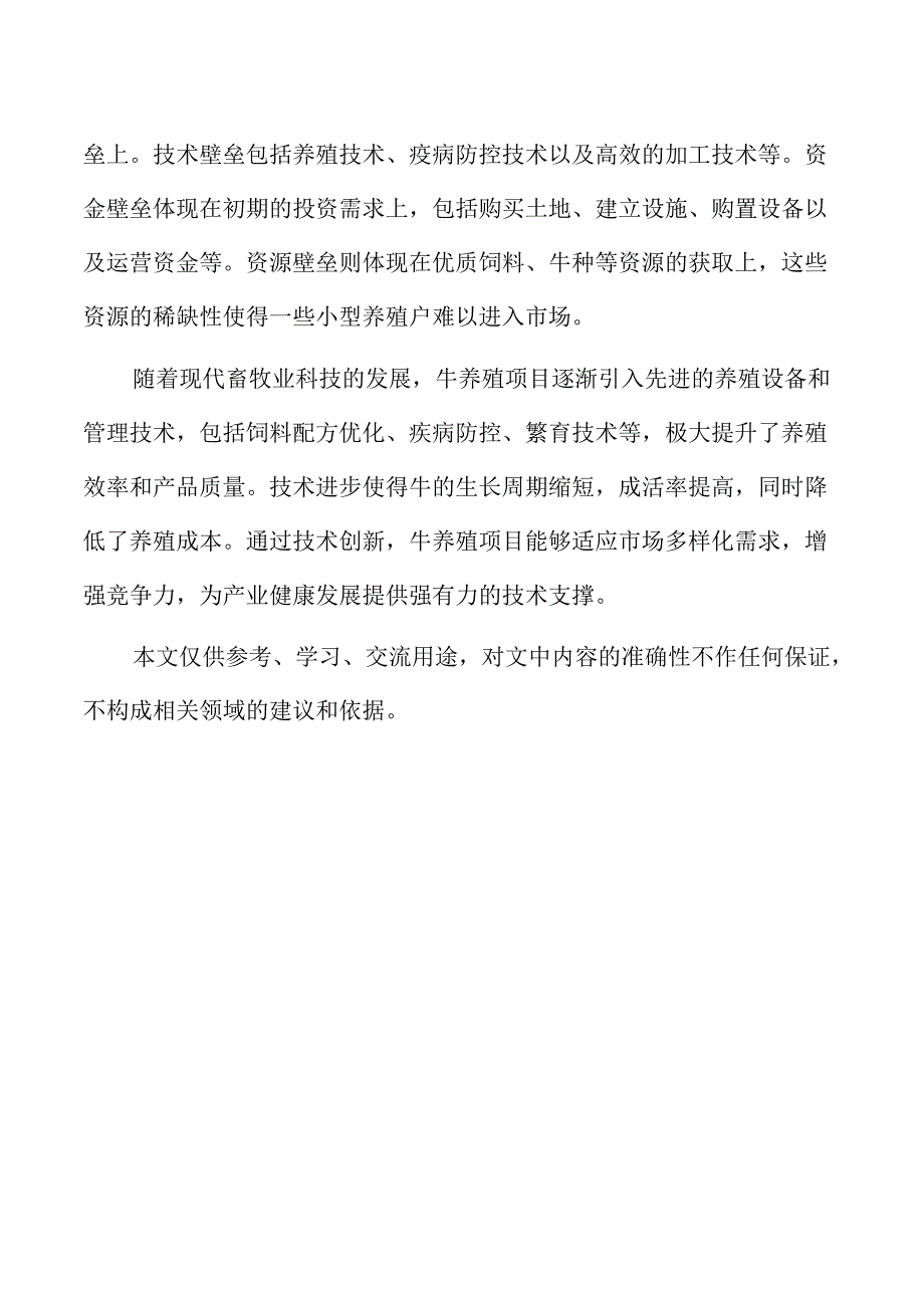 牛养殖项目的可持续发展战略与未来规划.docx_第2页