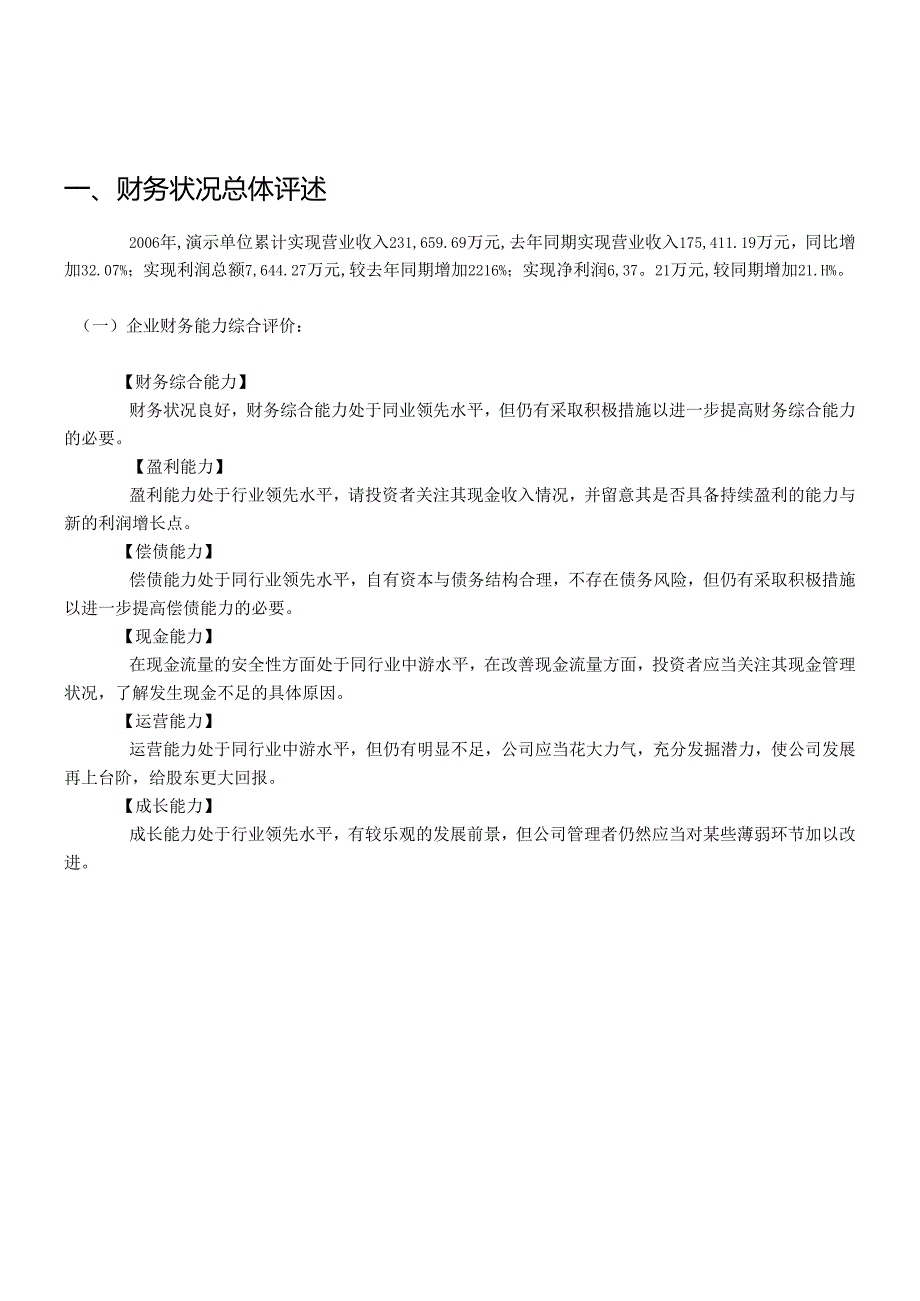 经济管理企业年度财务分析报告.docx_第2页