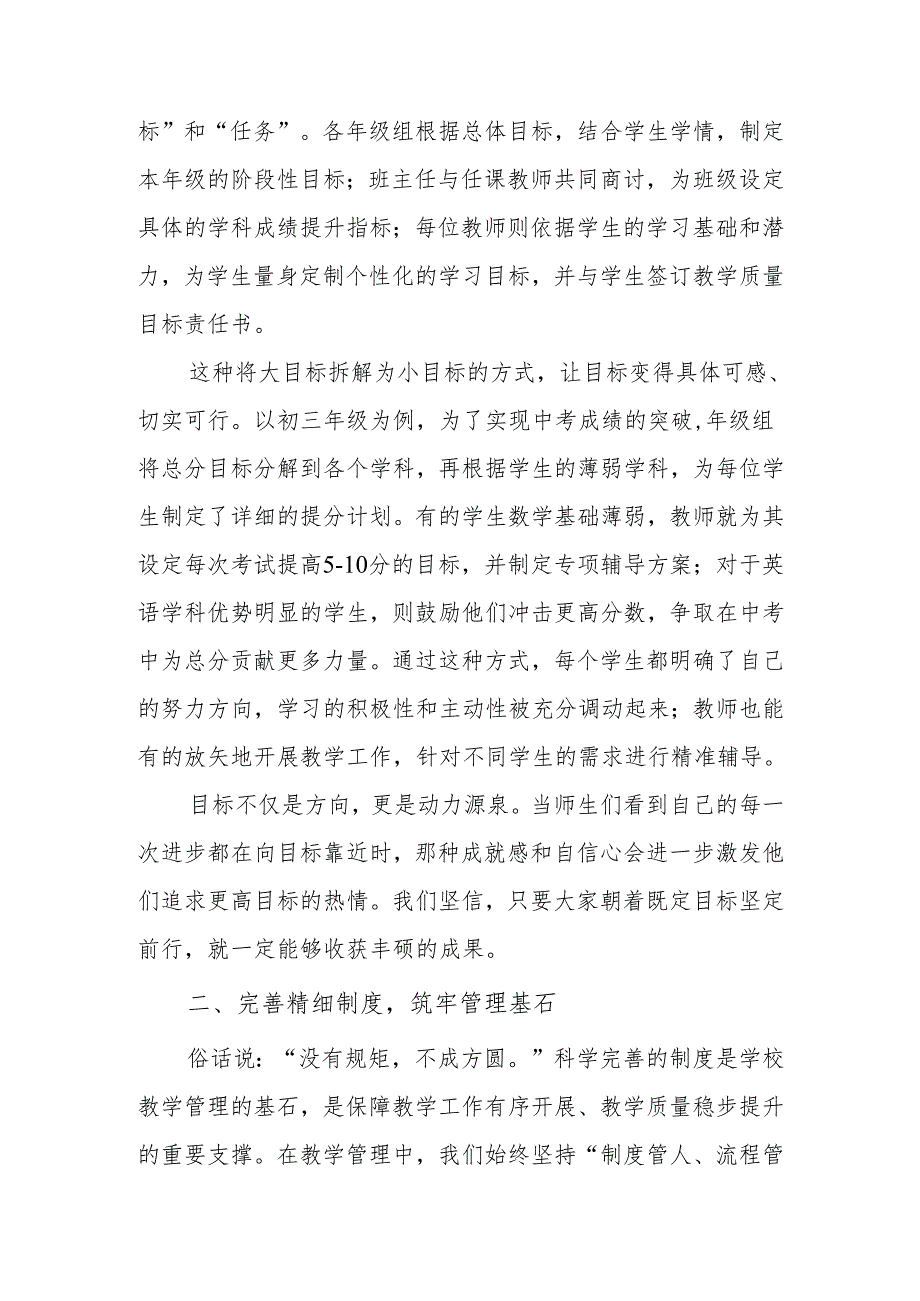 校长在抓教学质量工作会发言：精耕细作提质效积微成著铸品质.docx_第2页