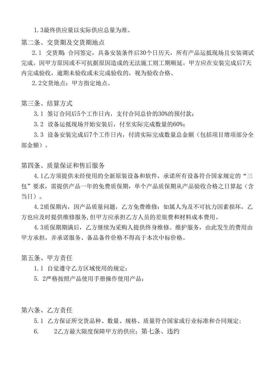 老旧小区系统改造采购合同.docx_第2页