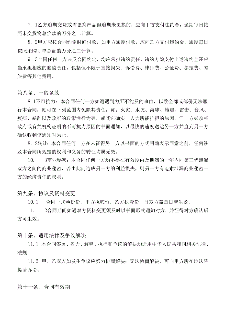 老旧小区系统改造采购合同.docx_第3页