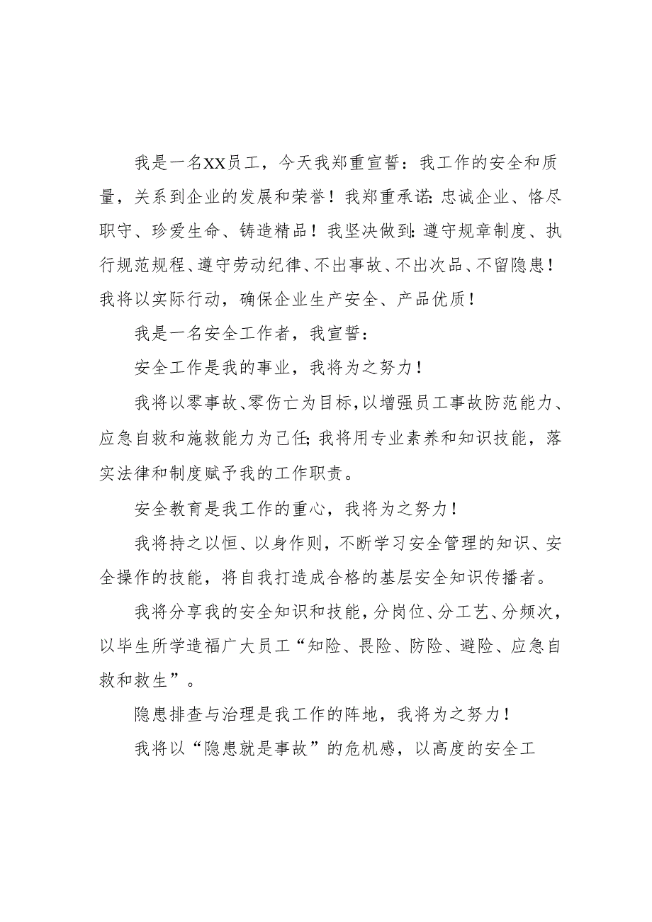 2025年安全生产月个人宣誓词 （汇编3份）.docx_第1页