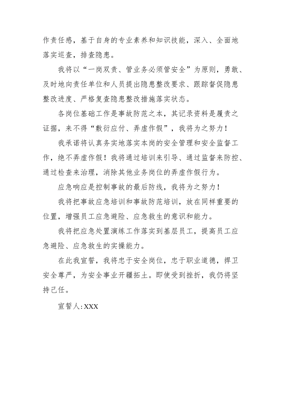 2025年安全生产月个人宣誓词 （汇编3份）.docx_第2页