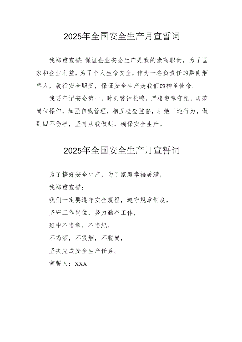 2025年《安全生产月》个人宣誓词 （4份）_51.docx_第1页
