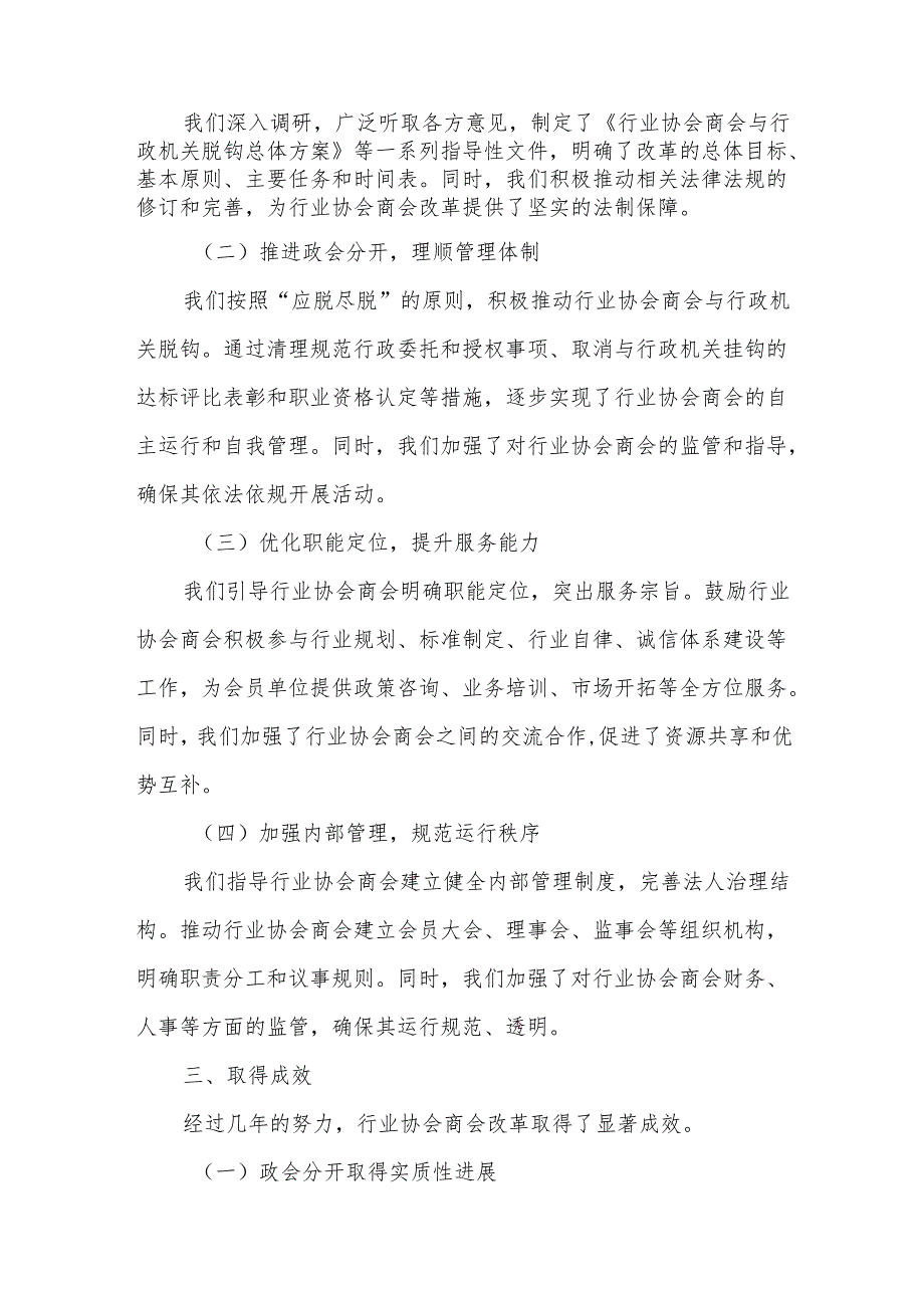某社会工作部部长关于行业协会商会改革的汇报发言材料.docx_第2页
