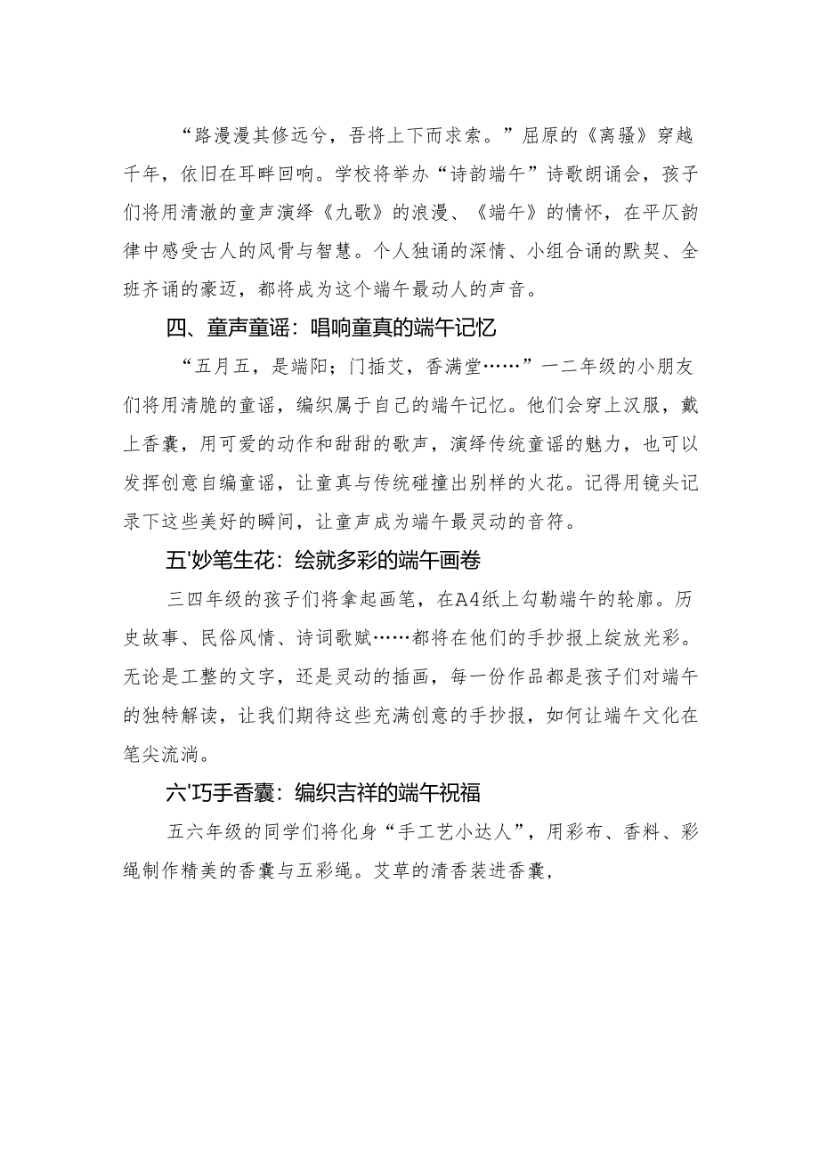 2025年学校端午节邀你共赴传统文化之约.docx_第2页