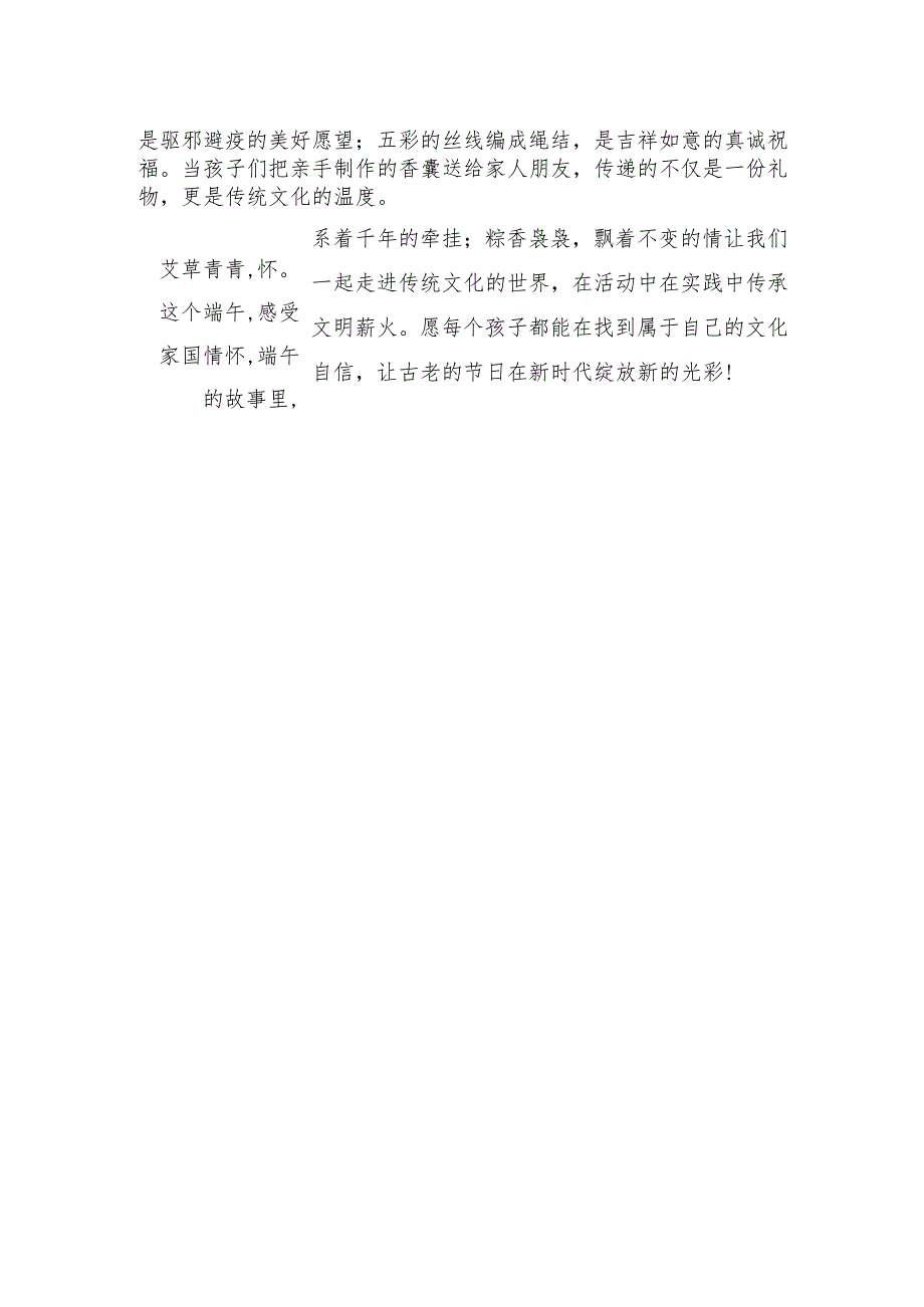 2025年学校端午节邀你共赴传统文化之约.docx_第3页