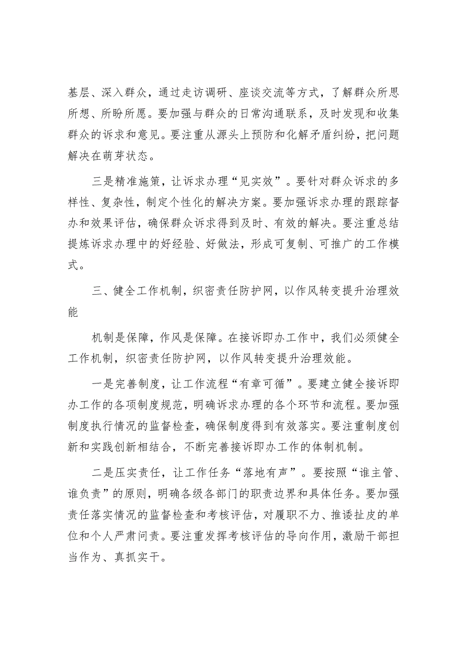 镇党委书记在2025年接诉即办工作推进会上的讲话.docx_第3页