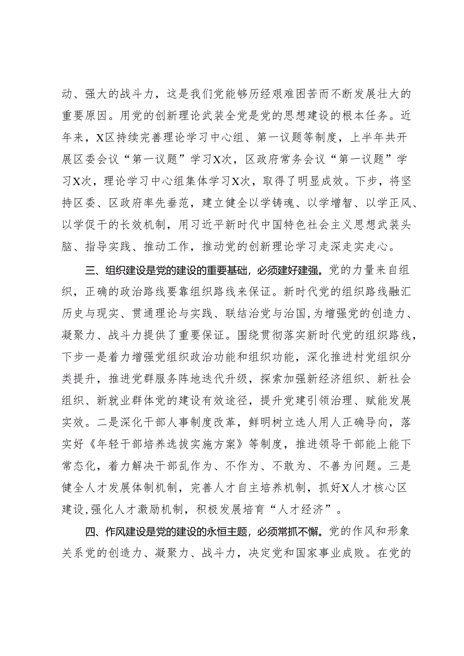 在区政府党组理论学习中心组集体学习时的交流发言（从严治党）.docx_第2页