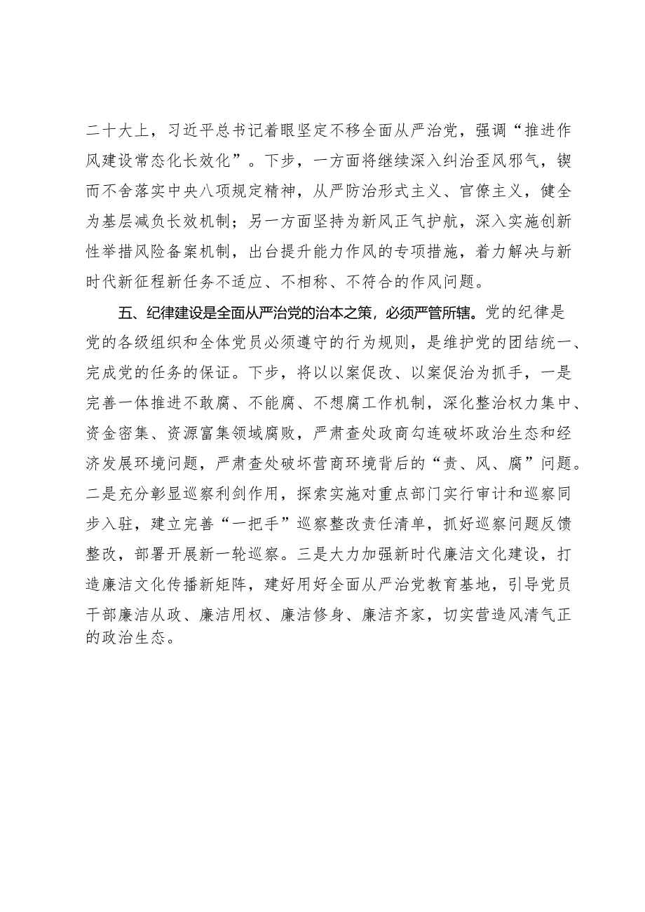 在区政府党组理论学习中心组集体学习时的交流发言（从严治党）.docx_第3页