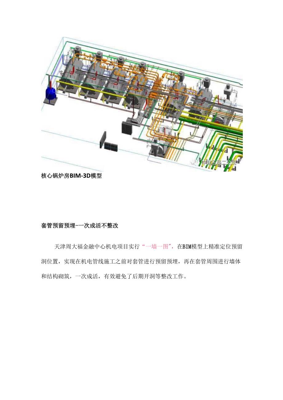 中建三局二公司这个项目BIM技术耍得 “有模有样”！【史卡夫比】.docx_第2页