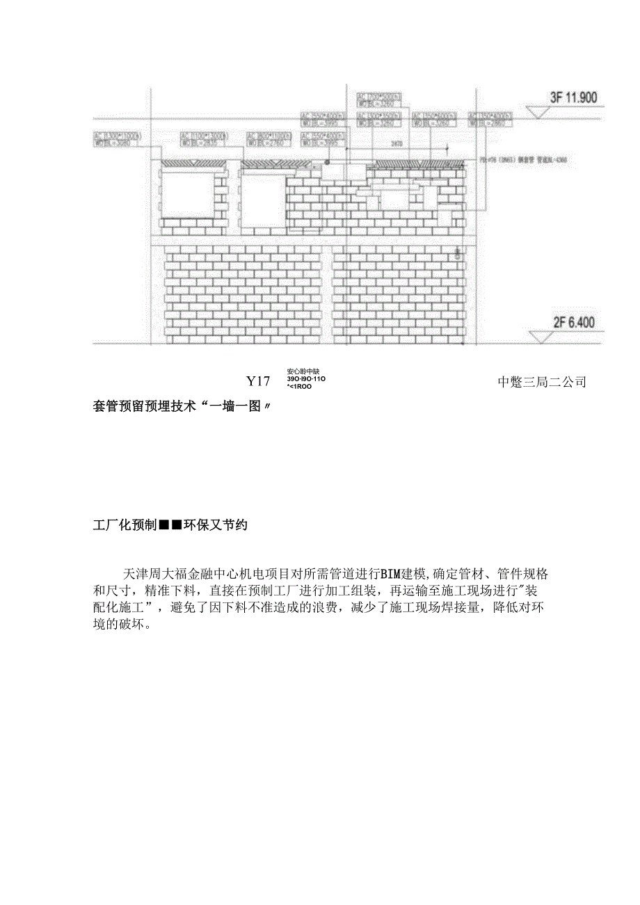 中建三局二公司这个项目BIM技术耍得 “有模有样”！【史卡夫比】.docx_第3页