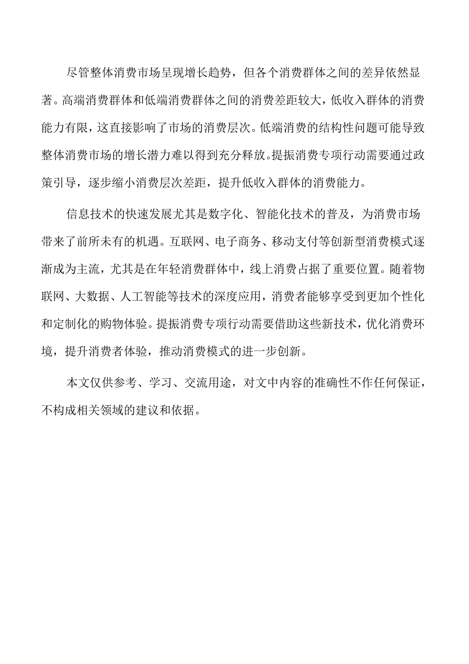 促进生活服务消费的策略及实施路径.docx_第2页