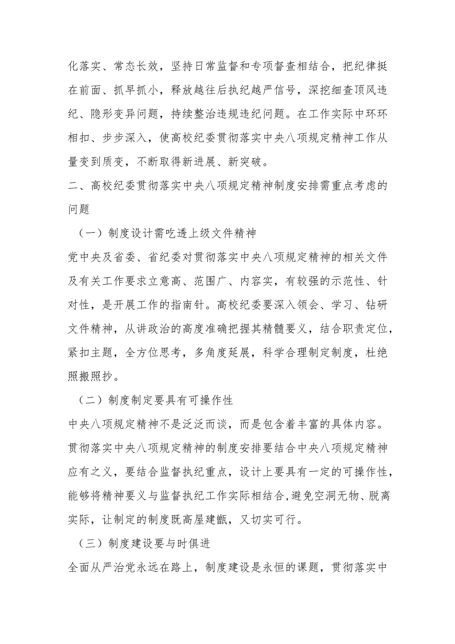 高校（学校）纪委书记讲党课.docx_第2页