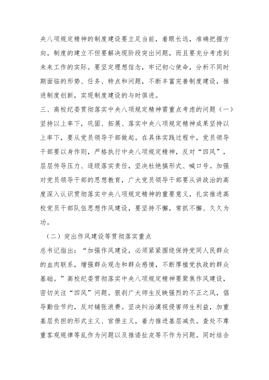 高校（学校）纪委书记讲党课.docx_第3页