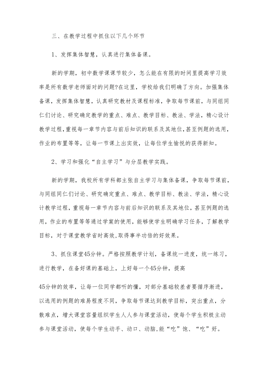 初中春季教学计划5篇.docx_第2页