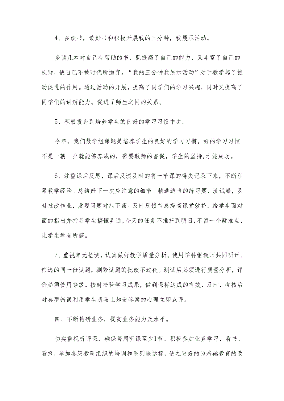 初中春季教学计划5篇.docx_第3页