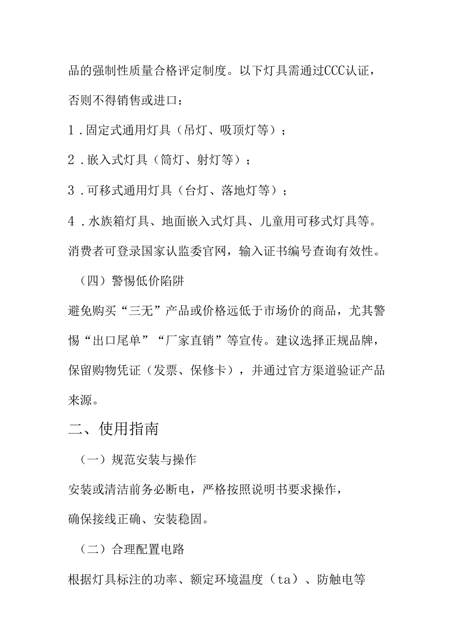 XX市场监管部门关于灯具消费提示.docx_第2页