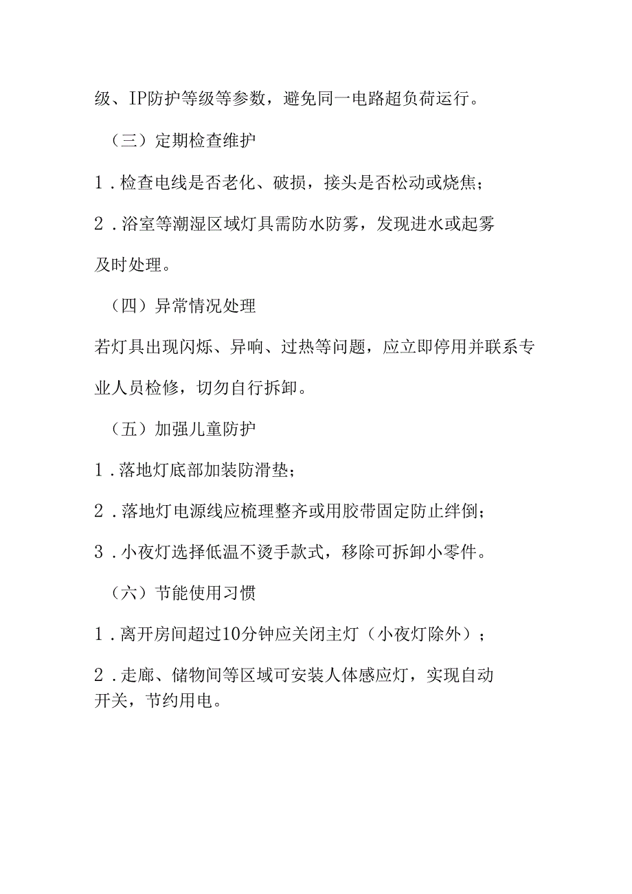 XX市场监管部门关于灯具消费提示.docx_第3页