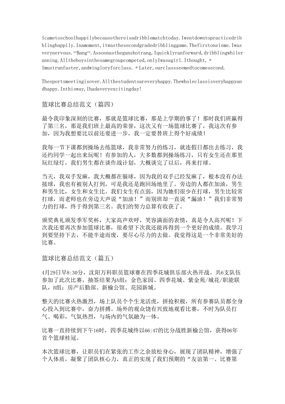 篮球比赛总结范文(优选九篇).docx_第2页