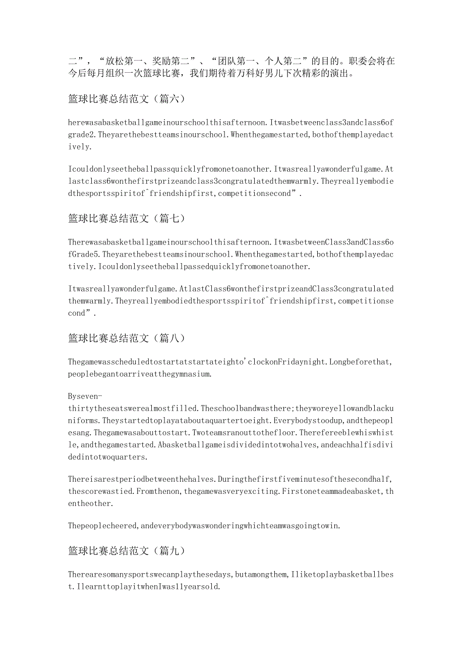 篮球比赛总结范文(优选九篇).docx_第3页