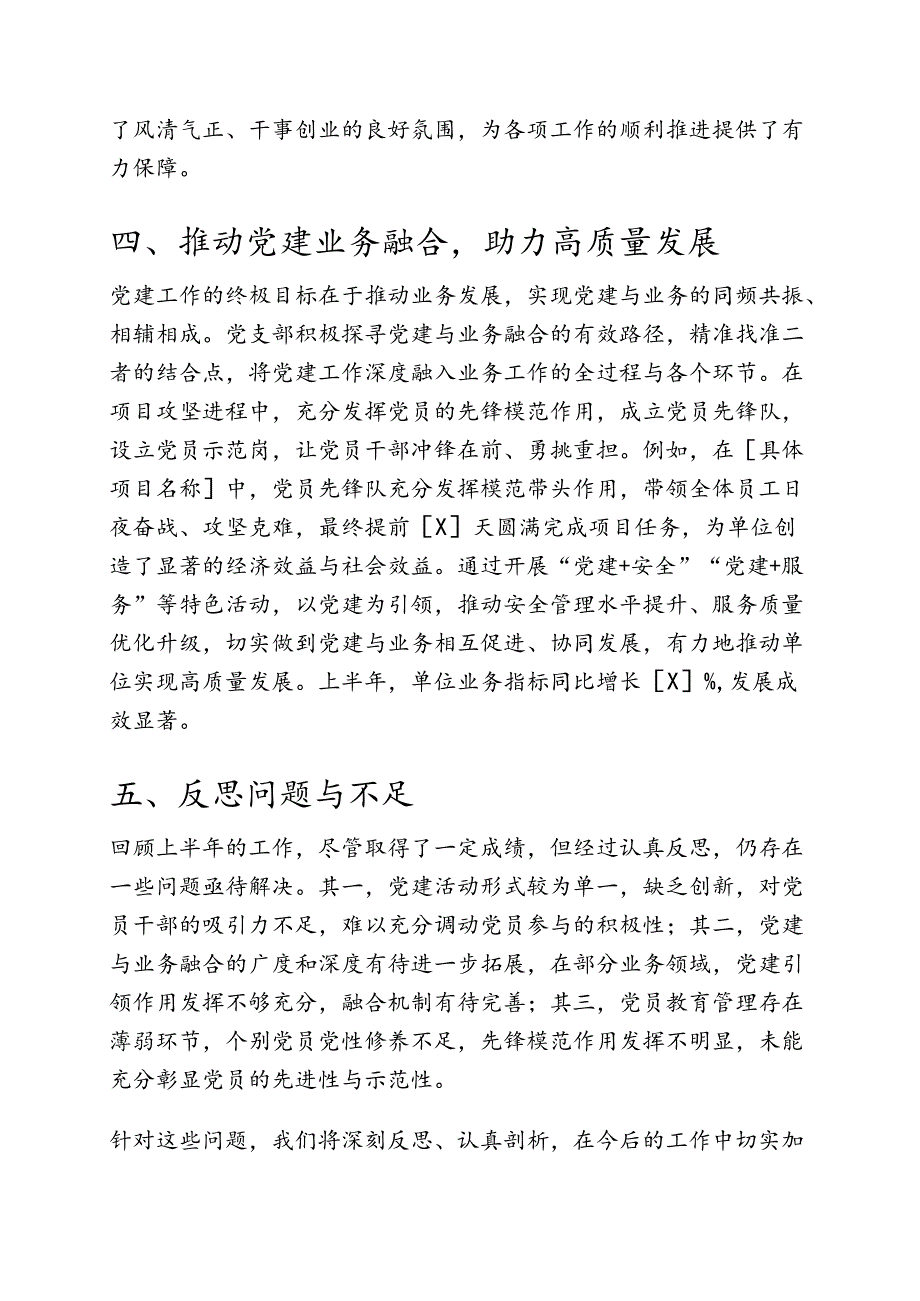 2025 年上半年党支部书记抓党建工作总结（最新版）.docx_第3页