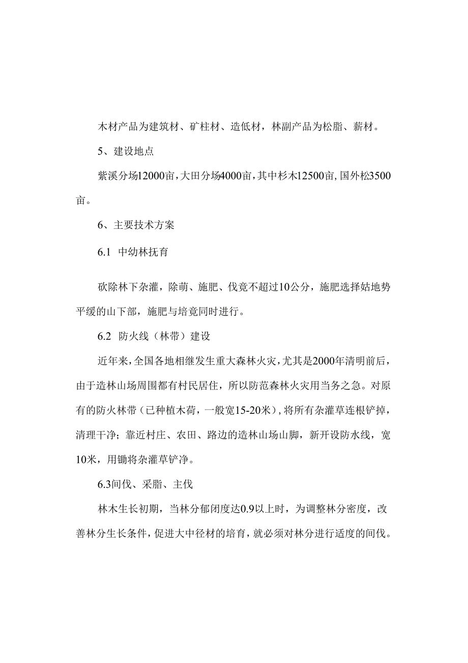 中幼林抚育项目可行性报告.docx_第3页