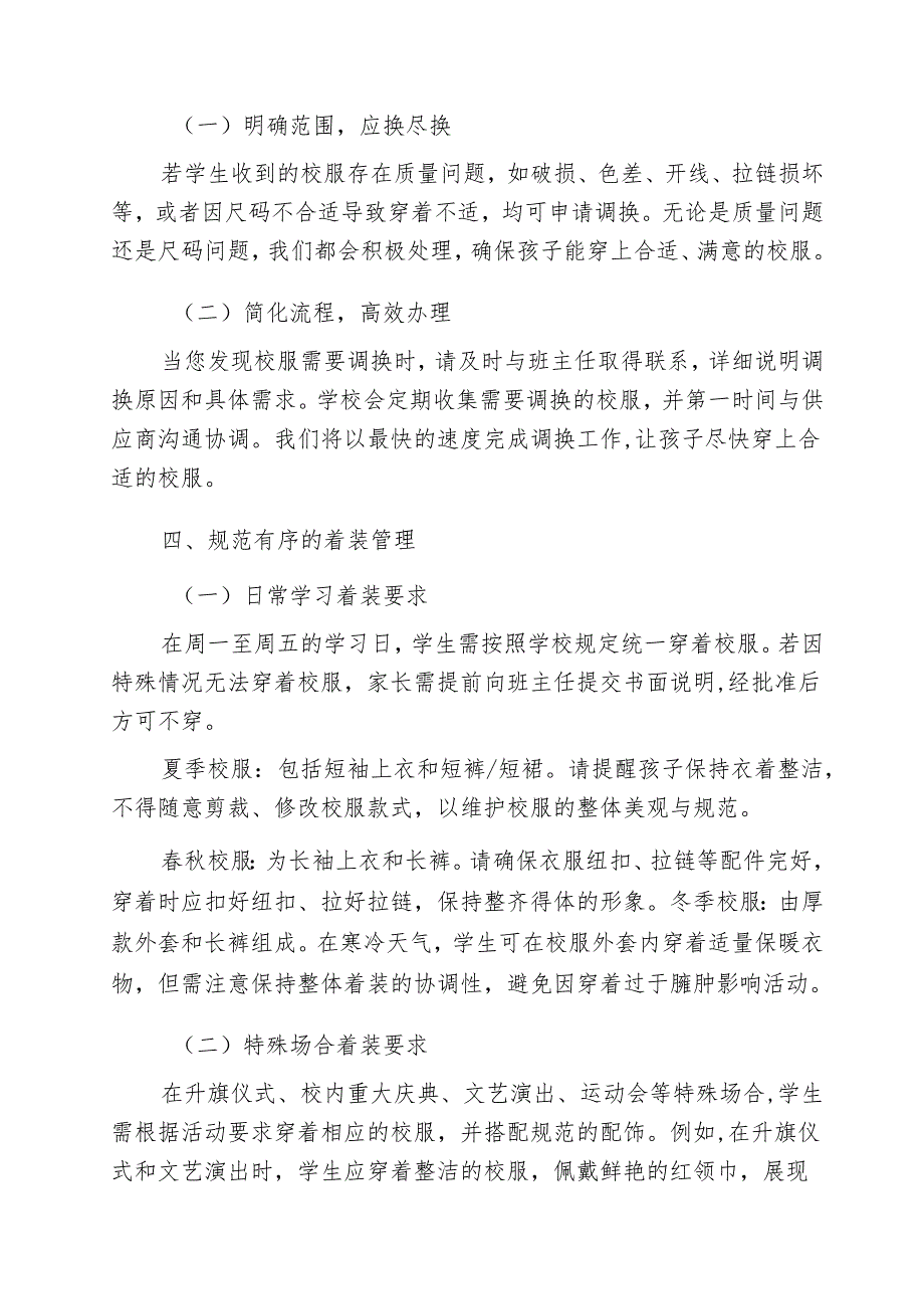 小学关于校服选用、采购、调换、着装管理致家长的一封信.docx_第3页