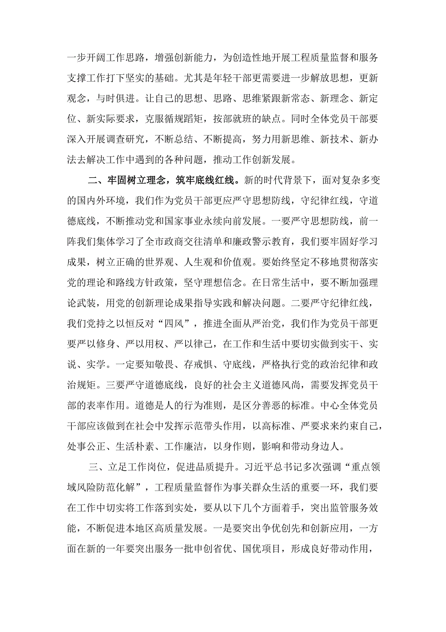 增强服务意识提升服务水平将主题教育转化为干事创业实绩实效（党课讲稿）.docx_第2页