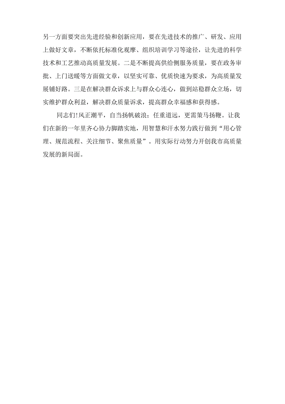 增强服务意识提升服务水平将主题教育转化为干事创业实绩实效（党课讲稿）.docx_第3页