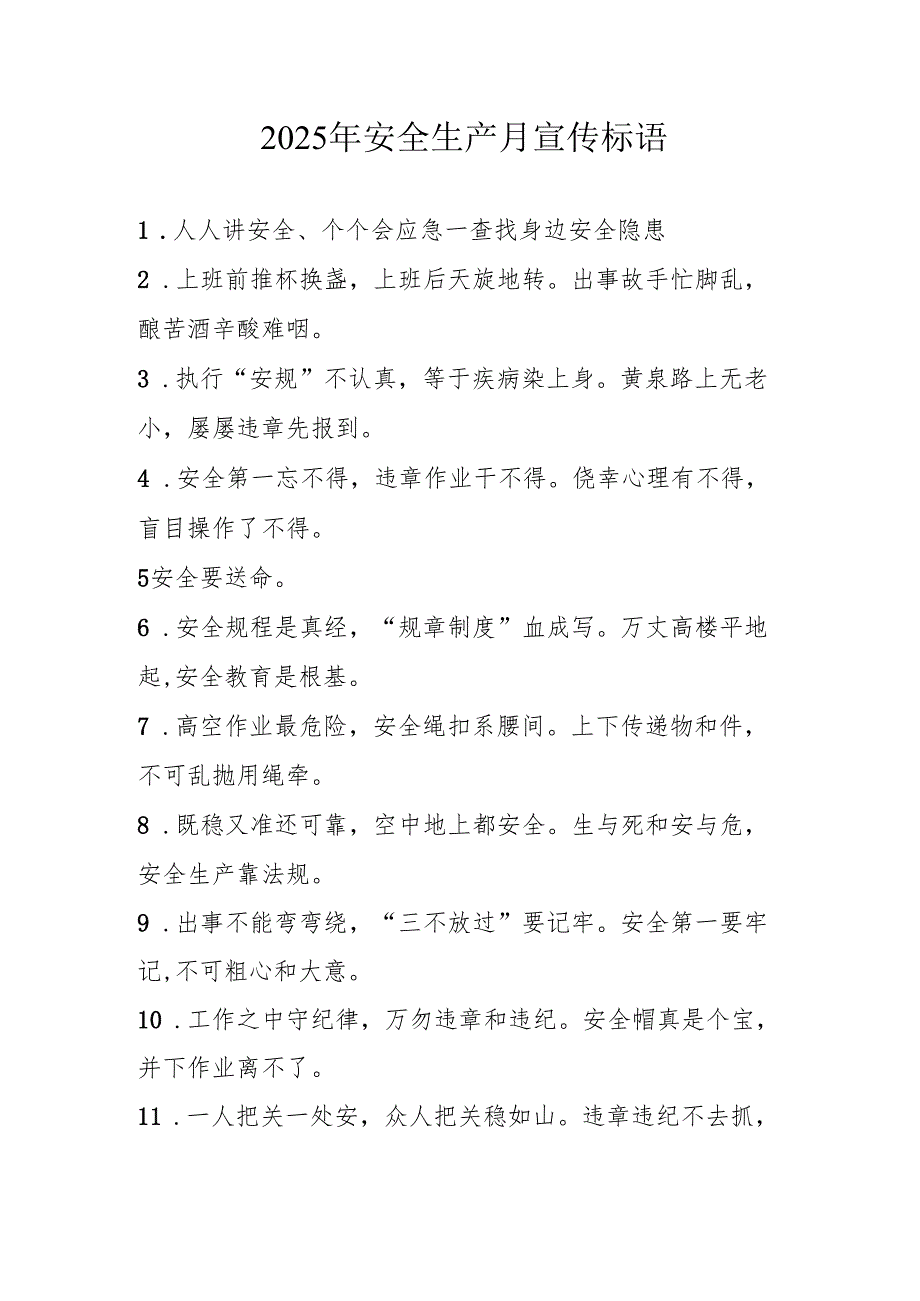 2025年全国《安全生产月》活动宣传标语 （5份）_89.docx_第1页