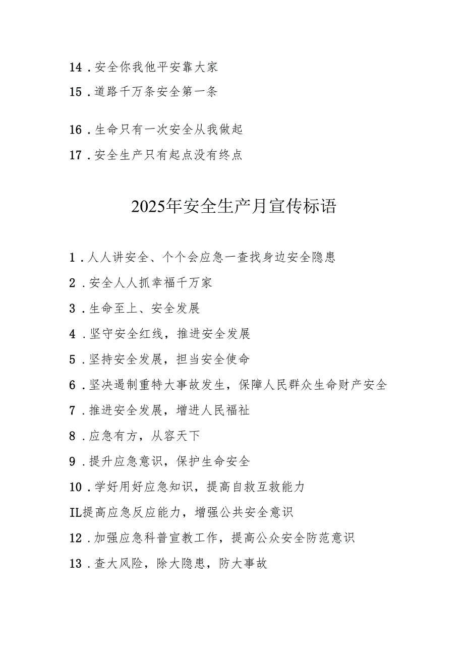 2025年全国《安全生产月》活动宣传标语 （5份）_89.docx_第3页