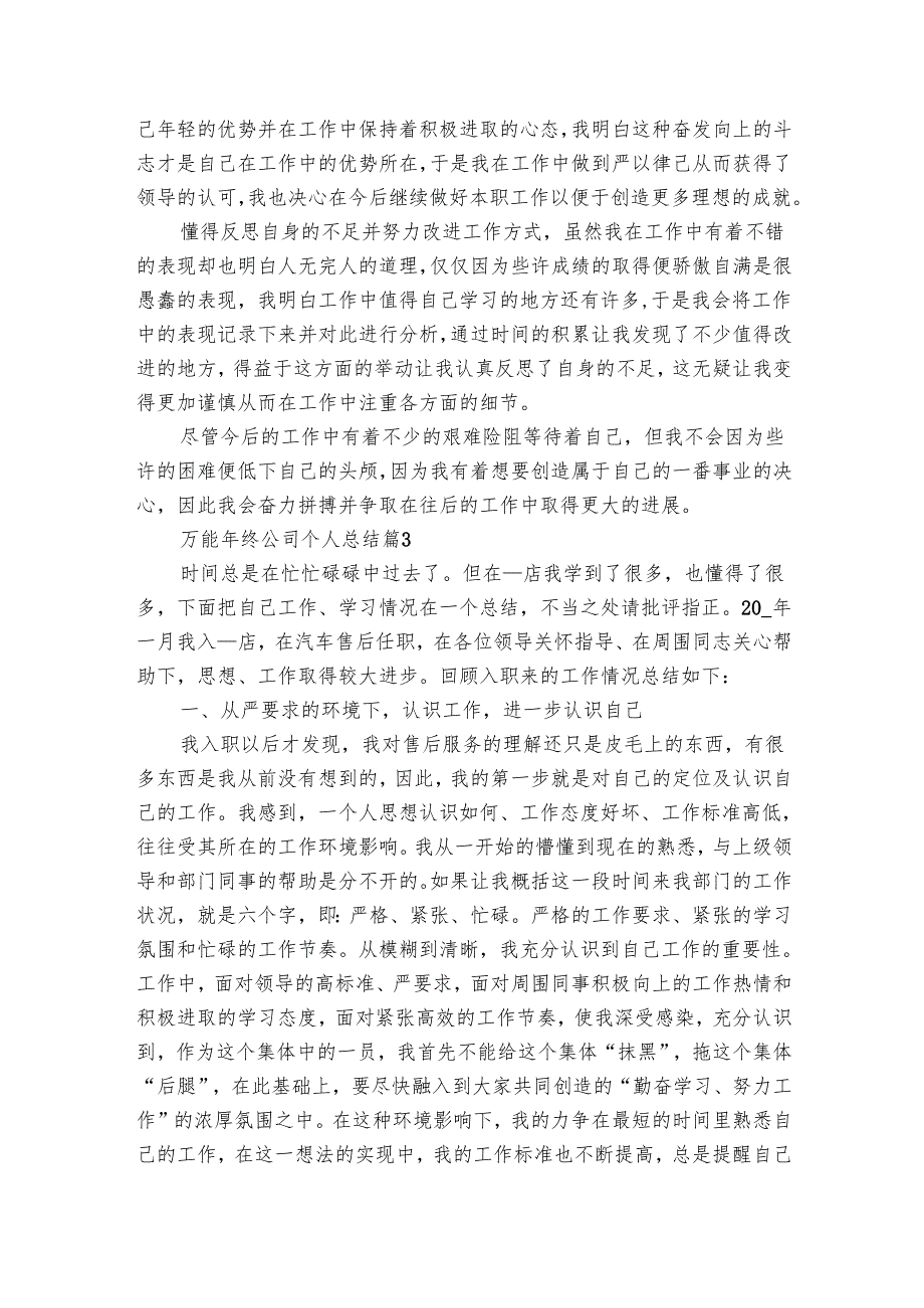 万能年终公司个人总结（3篇）.docx_第3页
