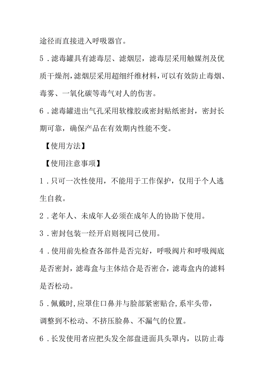 关于过滤式消防自救呼吸器产品安全知识提示.docx_第2页