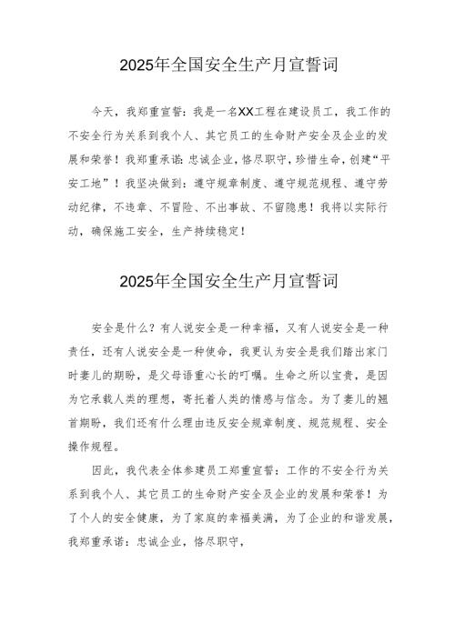 2025年全国安全生产月动员会宣誓词 （汇编3份）.docx