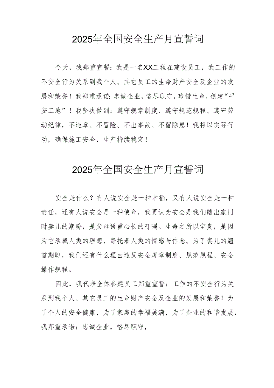 2025年全国安全生产月动员会宣誓词 （汇编3份）.docx_第1页