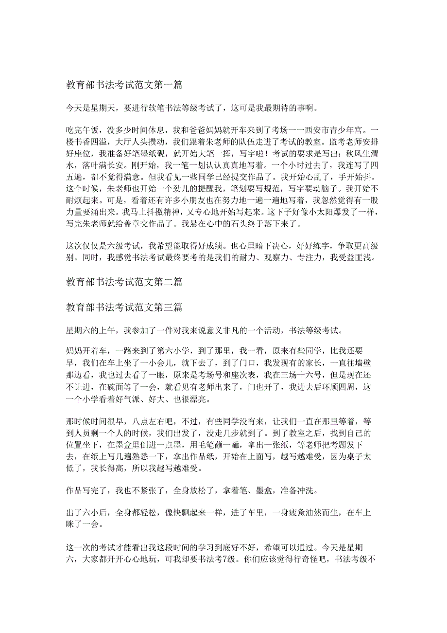 教育部书法考试范文6篇.docx_第1页