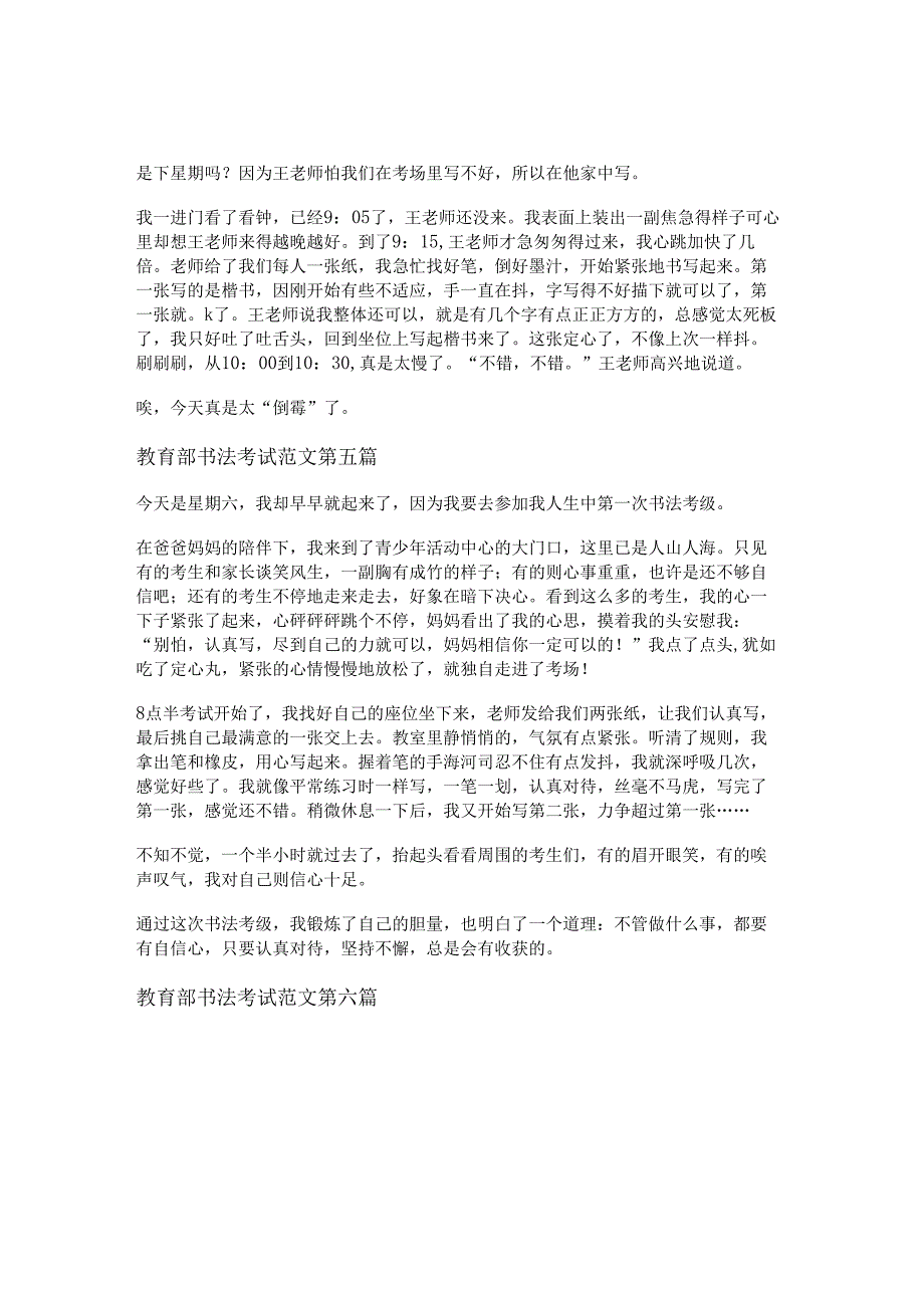 教育部书法考试范文6篇.docx_第2页