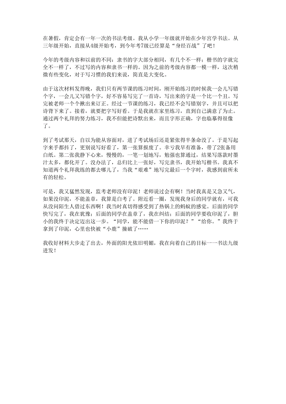 教育部书法考试范文6篇.docx_第3页