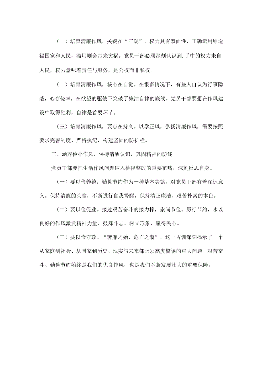 作风建设党课讲稿范文.docx_第2页