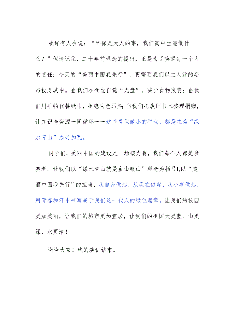 中等职业学校学生国旗下讲话稿《美丽中国我先行》.docx_第2页