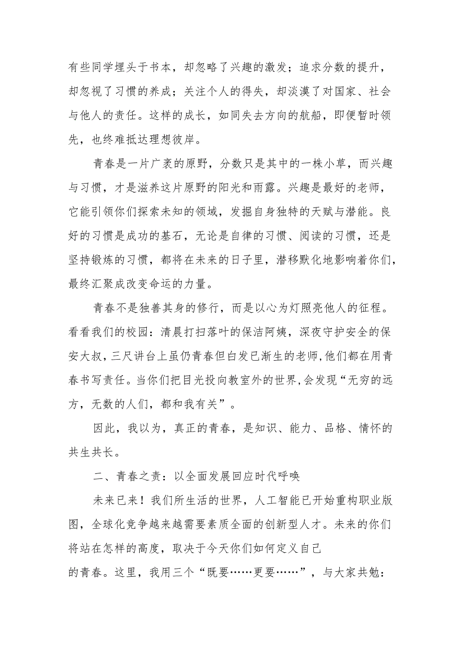 校长在X学校2023级学生十四岁青春仪式上的致辞.docx_第2页