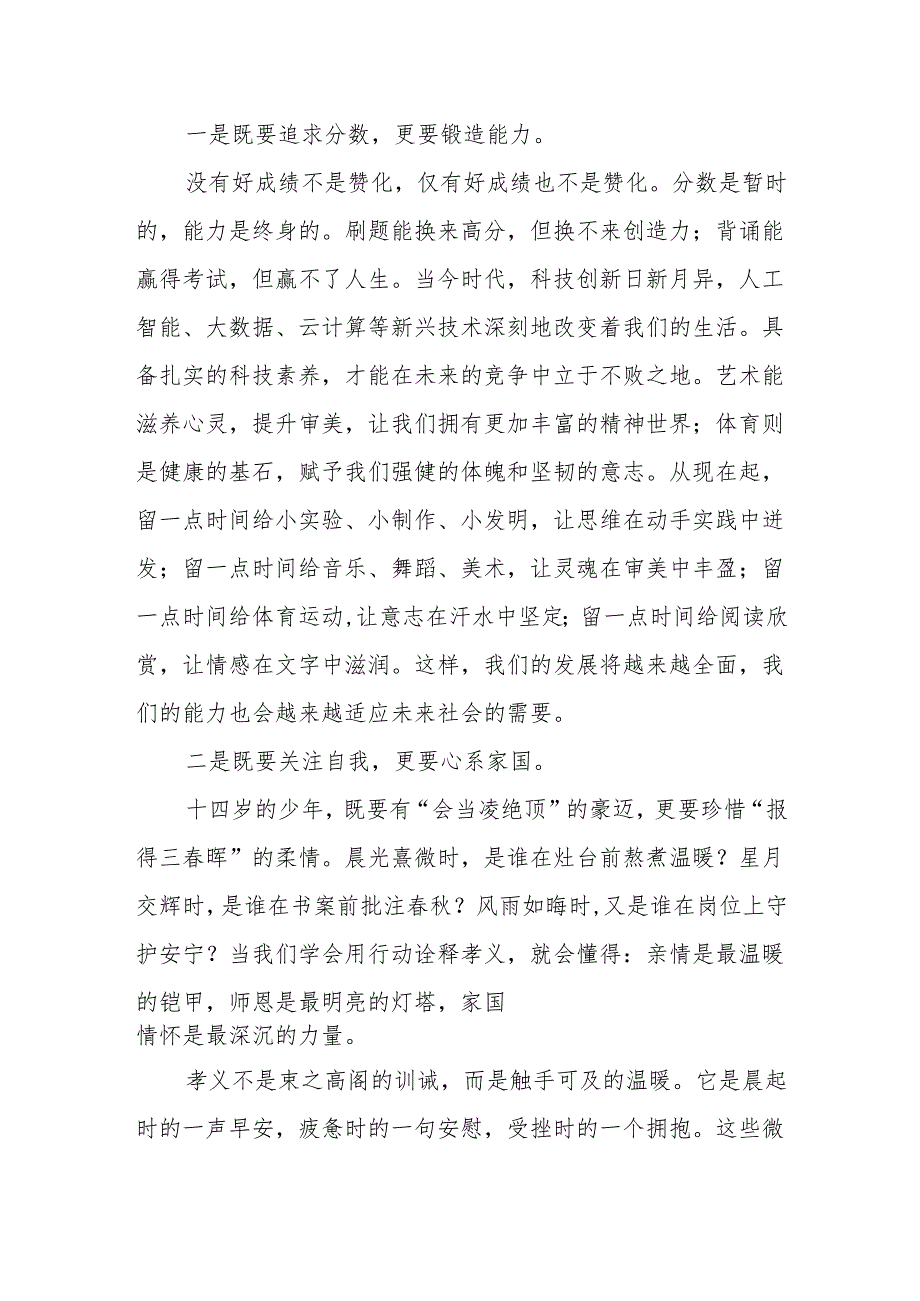 校长在X学校2023级学生十四岁青春仪式上的致辞.docx_第3页