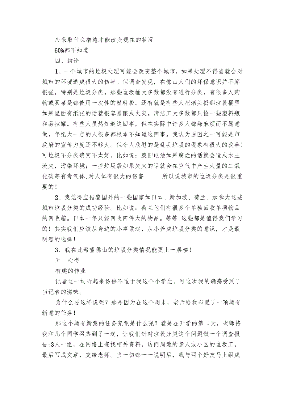 你知道垃圾分类的重要性吗？（3篇）_1.docx_第2页